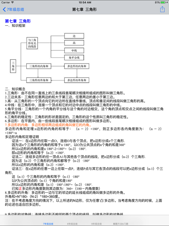 初中数学7~9年级笔记|知识点|习题大全