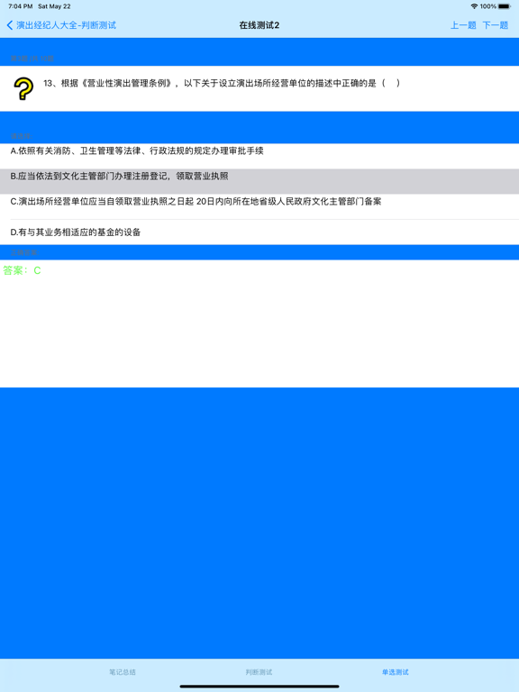 演出经纪人考试大全