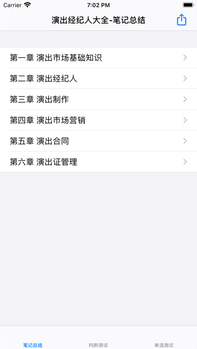 演出经纪人考试大全