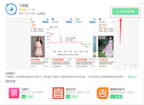 淘宝千里眼软件 淘宝千里眼插件