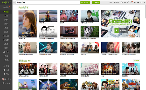 爱奇艺mac版 爱奇艺mac版