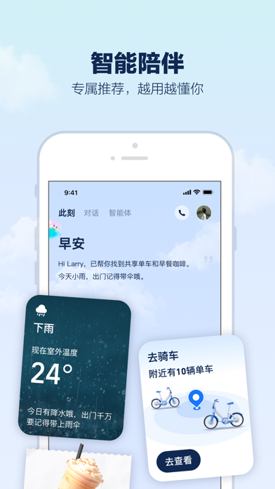 支小宝_你的AI生活管家