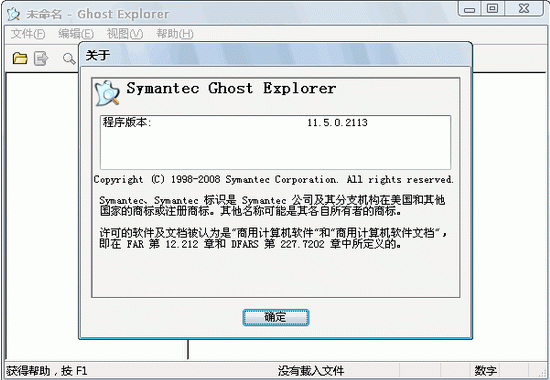 gho镜像文件浏览工具(Symantec Ghost Explorer)下载v12.0.0.8031 绿色中文版