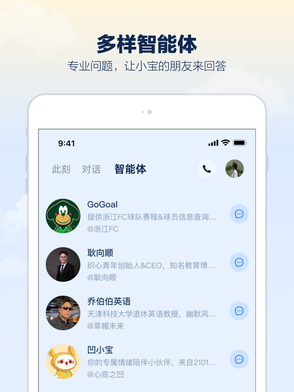 支小宝_你的AI生活管家