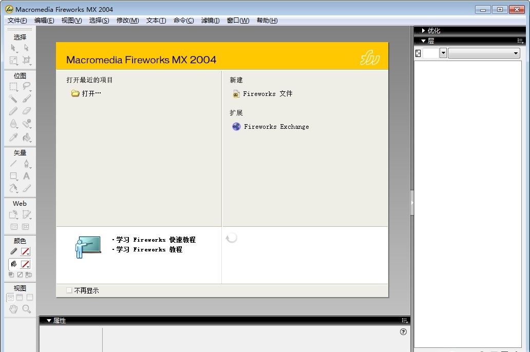 fireworks mx 2004下载最新版