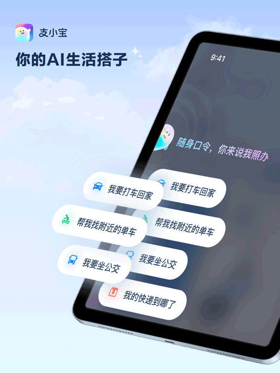 支小宝_你的AI生活管家