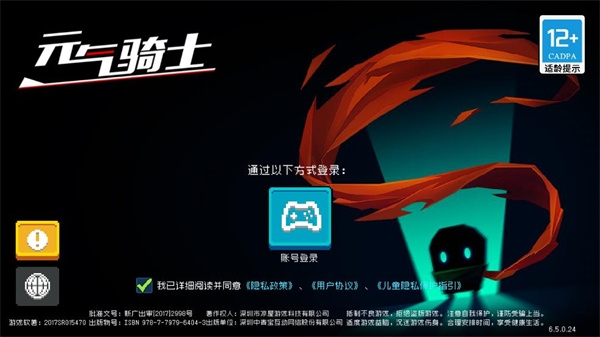 元气骑士联机版v6.5.0 最新版