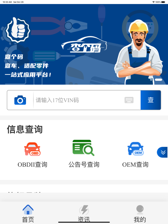 查个码-让汽车识别更轻松!