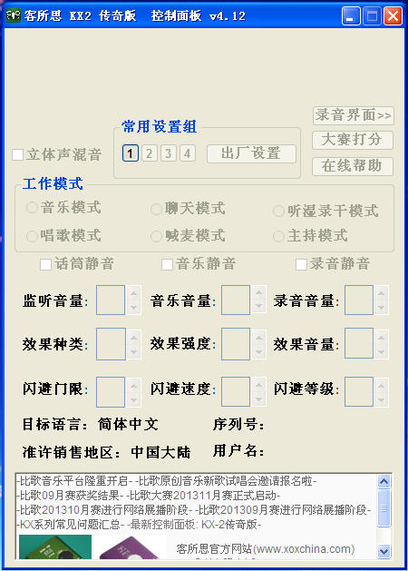 客所思kx2传奇版控制面板 客所思kx2传奇版控制面板