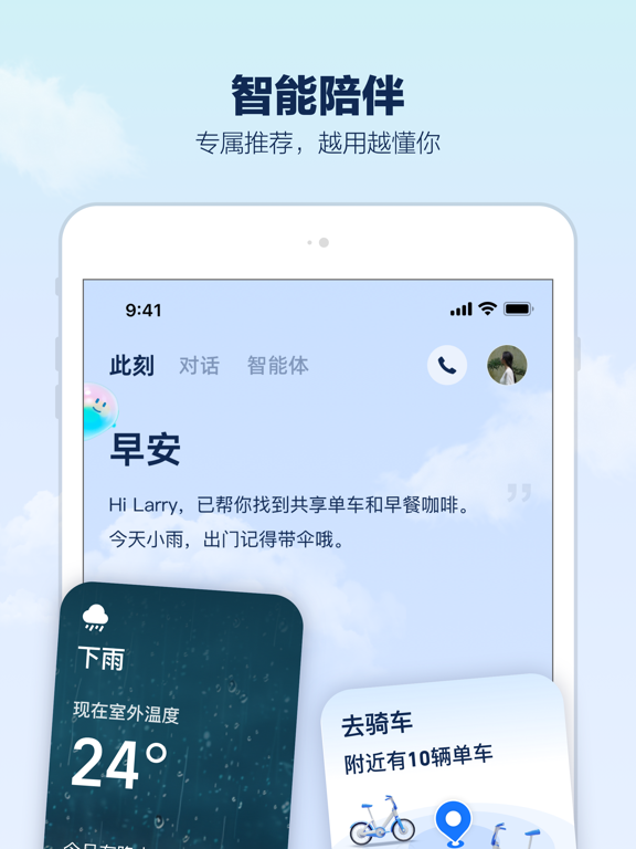 支小宝_你的AI生活管家