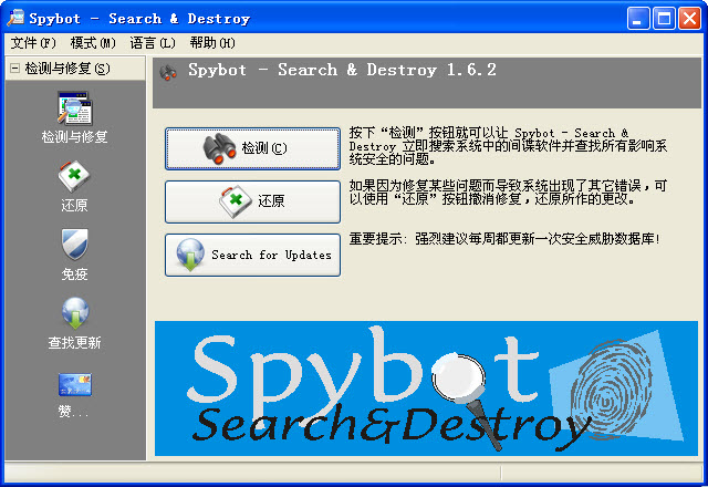 Spybot–Search Destroy 专业的反间谍软件