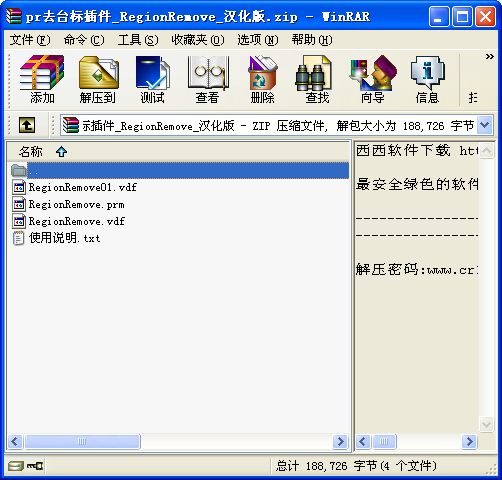 regionremove去台标下载汉化版