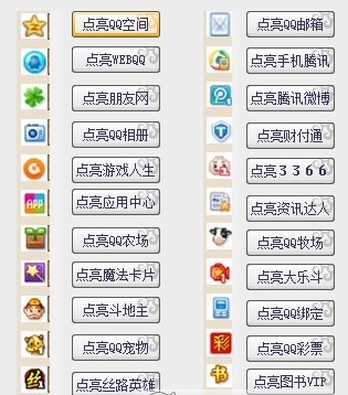 无忧QQ图标点亮软件下载v5.0 最新版