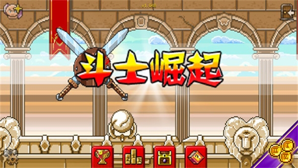 斗士崛起手游v1.048 最新版