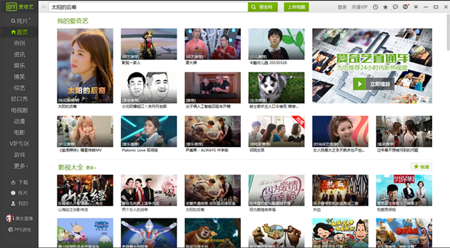 爱奇艺vip修改版2017