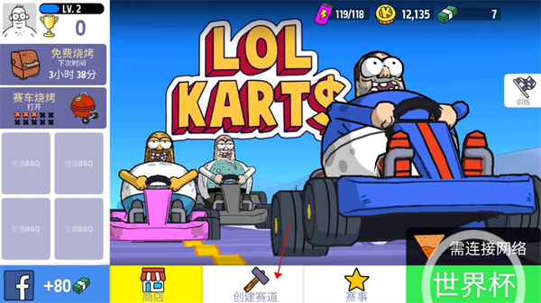 恶搞之家卡丁车游戏(LoL Karts)v1.3.7 安卓版