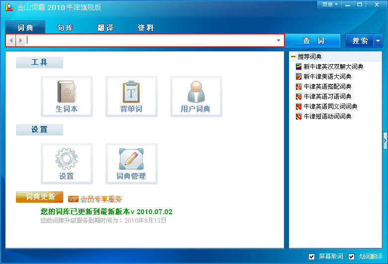 2015126182840.jpg 金山词霸2010牛津旗舰版