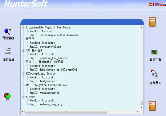 My Drivers Pro驱动备份下载v5.0 绿色中文版