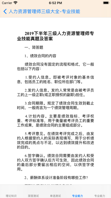 人力资源管理师考试三级大全