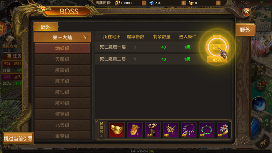 屠龙烈火手游v43.0 最新版