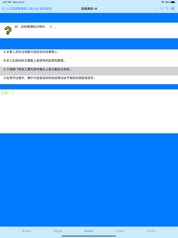 人力资源管理师考试三级大全