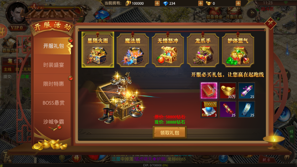 屠龙烈火手游v43.0 最新版