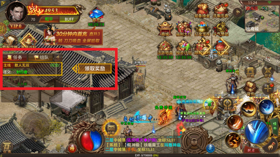 屠龙烈火手游v43.0 最新版