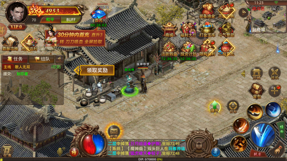 屠龙烈火手游v43.0 最新版