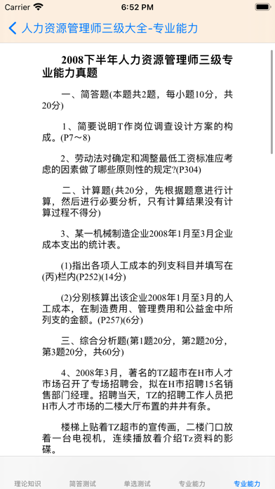 人力资源管理师考试三级大全