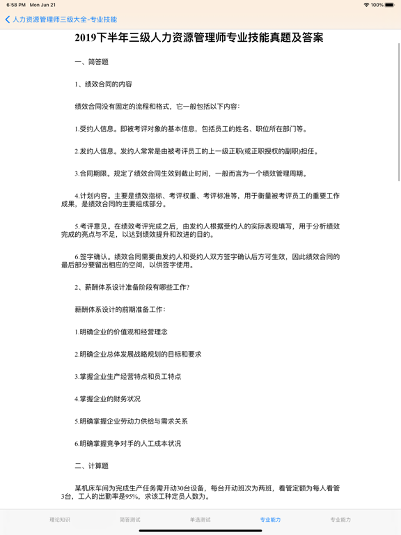 人力资源管理师考试三级大全
