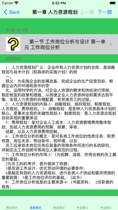 人力资源管理师考试三级大全