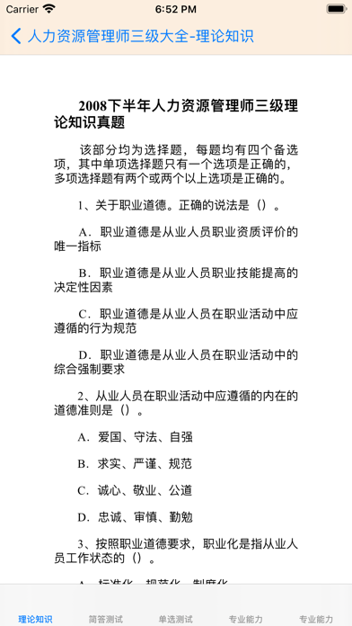 人力资源管理师考试三级大全