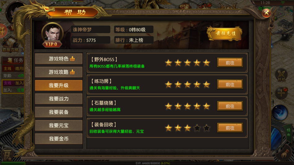 屠龙烈火手游v43.0 最新版