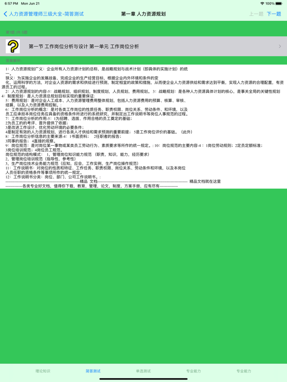 人力资源管理师考试三级大全