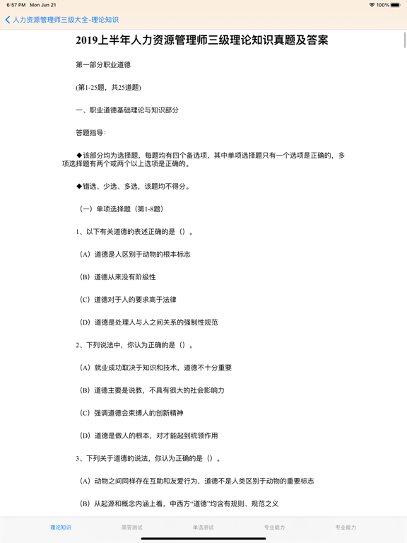 人力资源管理师考试三级大全