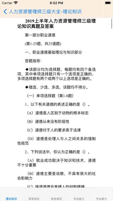 人力资源管理师考试三级大全