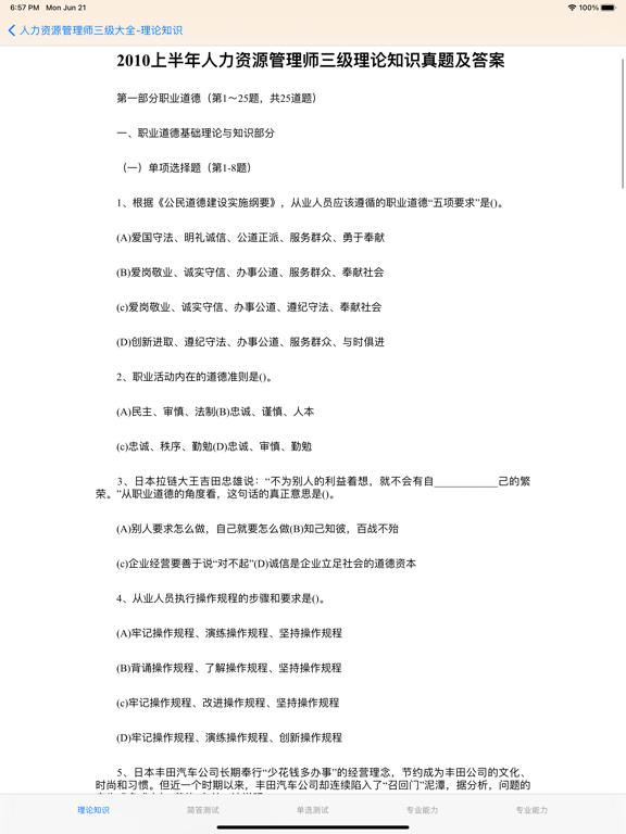 人力资源管理师考试三级大全