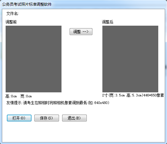 两寸照片生成器(公务员考试照片调整软件)下载绿色版