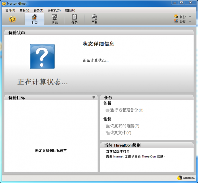 诺顿克隆精灵(norton ghost 2003)下载简体中文版