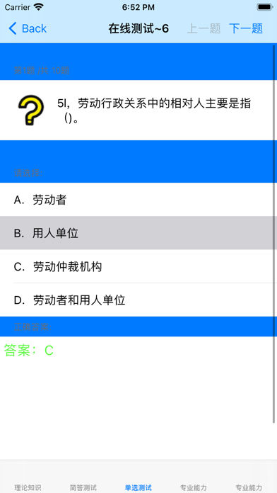 人力资源管理师考试三级大全