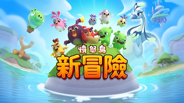 愤怒的小鸟新冒险下载2024(Angry Birds)v3.8.0 安卓版