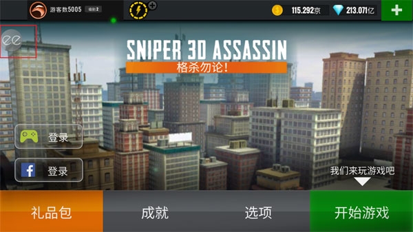 3D狙击手游戏下载v4.39.0 安卓版