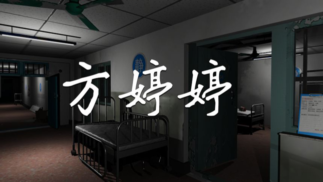 方婷婷游戏 方婷婷游戏