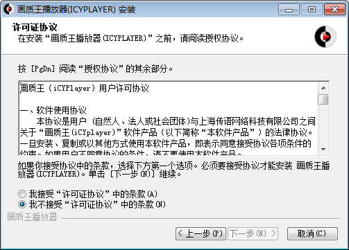 画质王(icyplayer)下载最新版