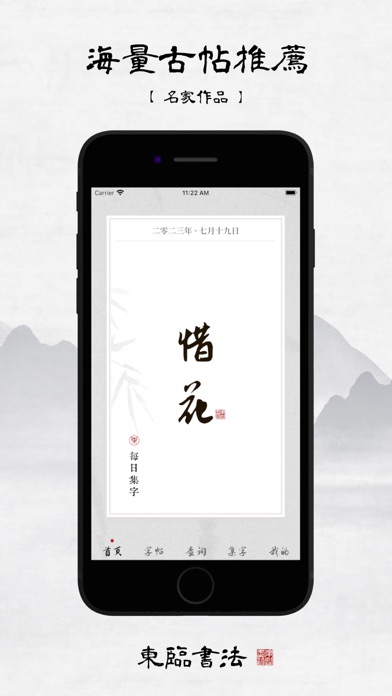东临书法 - 书法字典查询、字帖集字及练字临摹工具