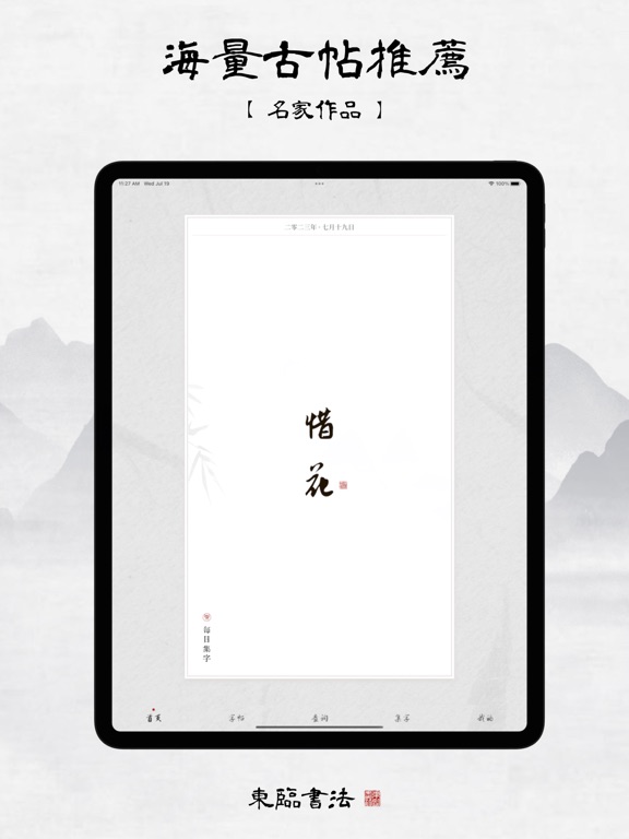 东临书法 - 书法字典查询、字帖集字及练字临摹工具