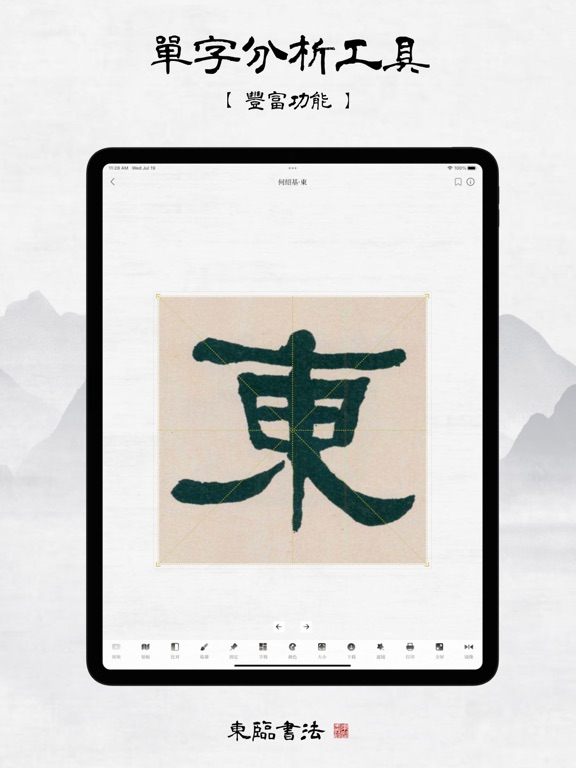 东临书法 - 书法字典查询、字帖集字及练字临摹工具