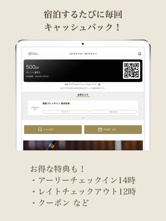 相铁酒店住宿预约｜SOTETSU HOTELS CLUB