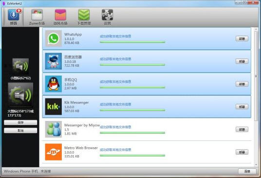 WP7微风市场助手(ezmarket2)下载v1.0 最新版