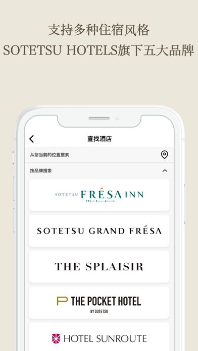 相铁酒店住宿预约｜SOTETSU HOTELS CLUB